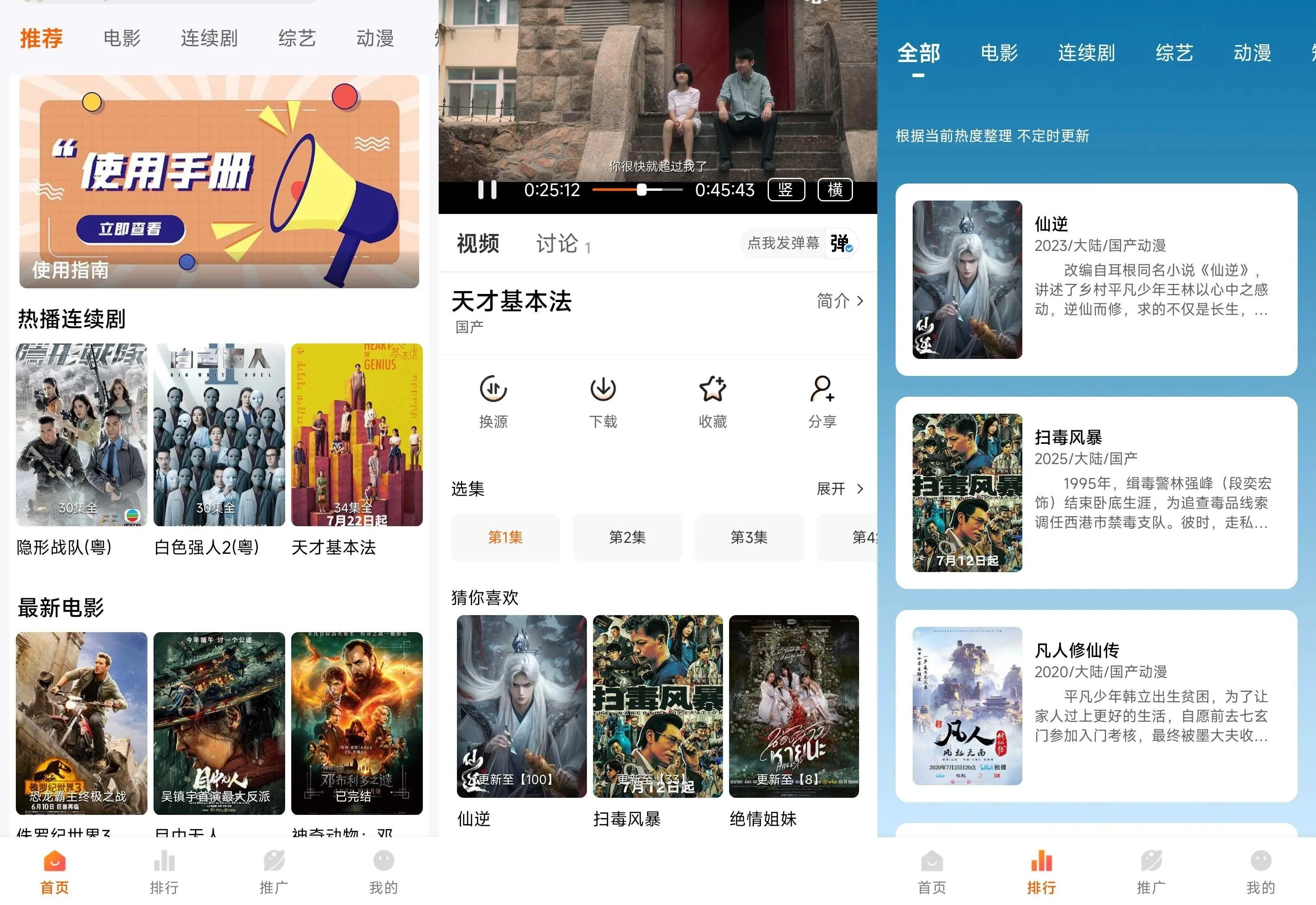 追番达人 v3.5.8 去广告 内置超清线路 秒播画质好黑科技-忙忙软件库