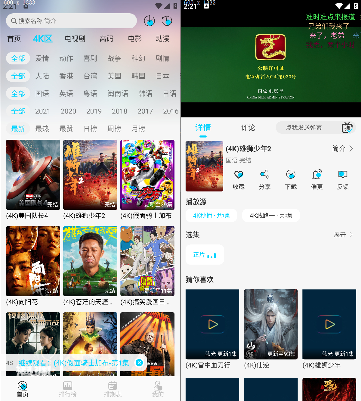 图片[4]黑科技-影视-软件-资源-下载-音乐软件-技术资源双端4K影视追剧丨TV+安卓免网盘配置，直接看4K高码影视 超清流畅 极速秒播 体验超棒黑科技-影视-软件-资源-下载-音乐软件-技术资源YHY科技站