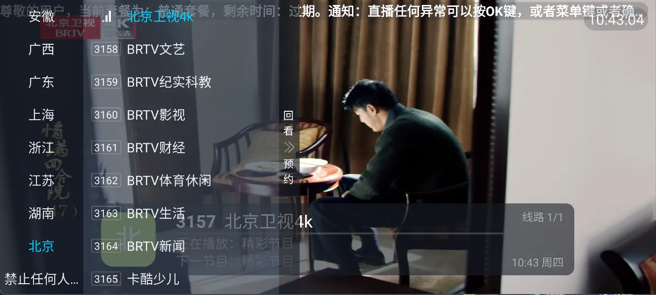 蓝光直播丨内置4K直播线路 港澳台 央卫 亲测画质好 秒加载 ipv4也可畅看黑科技-忙忙软件库