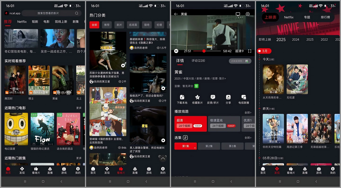 网飞猫 v3.3.9 安卓绿化版-忙忙软件库