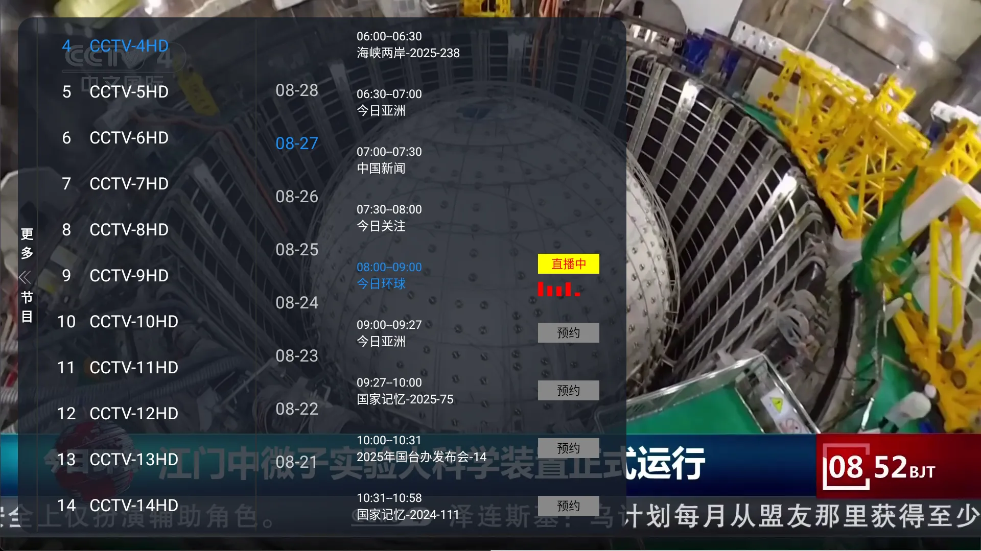 元宝TV v1.0.2 TV版 内置HD直播线路 支持回放 预约播放黑科技-忙忙软件库