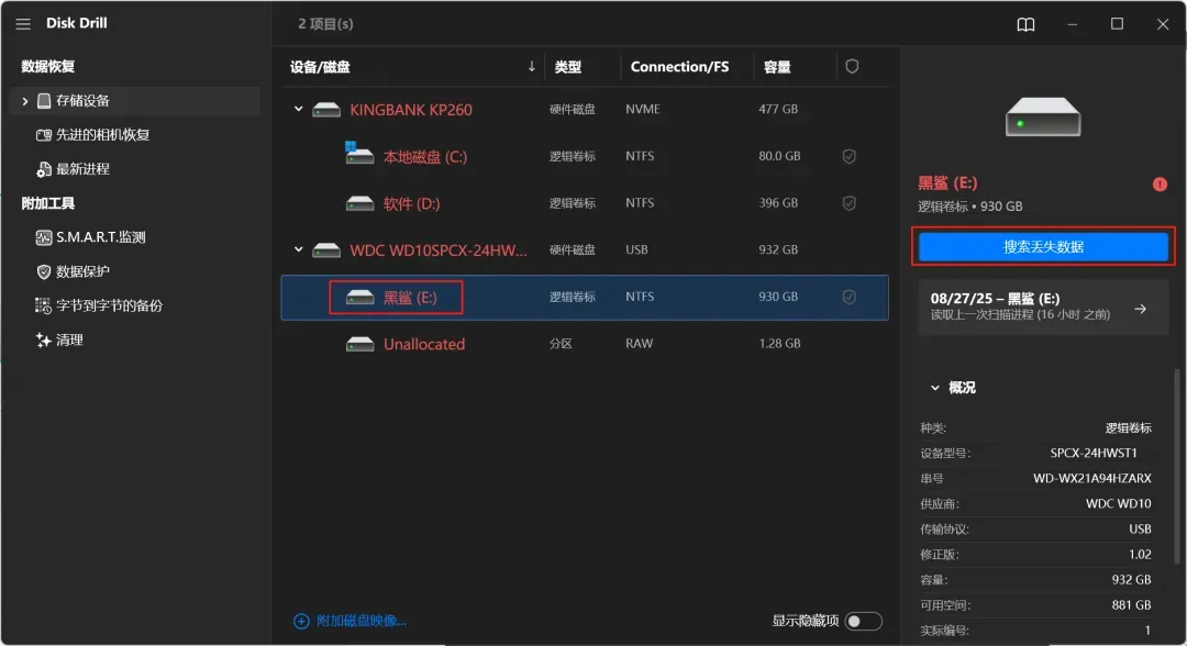 图片[7]黑科技-影视-软件-资源-下载-音乐软件-技术资源disk drill丨破解激活版 免费文件找回 电脑端数据恢复软件 可找回久远历史文件 各种类型都可找回黑科技-影视-软件-资源-下载-音乐软件-技术资源YHY科技站