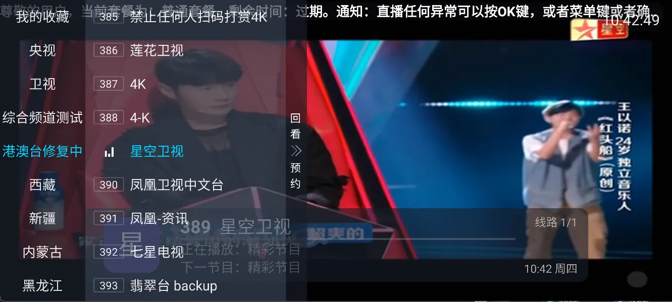 图片[2]黑科技-影视-软件-资源-下载-音乐软件-技术资源蓝光直播丨内置4K直播线路 港澳台 央卫 亲测画质好 秒加载 ipv4也可畅看黑科技-影视-软件-资源-下载-音乐软件-技术资源YHY科技站