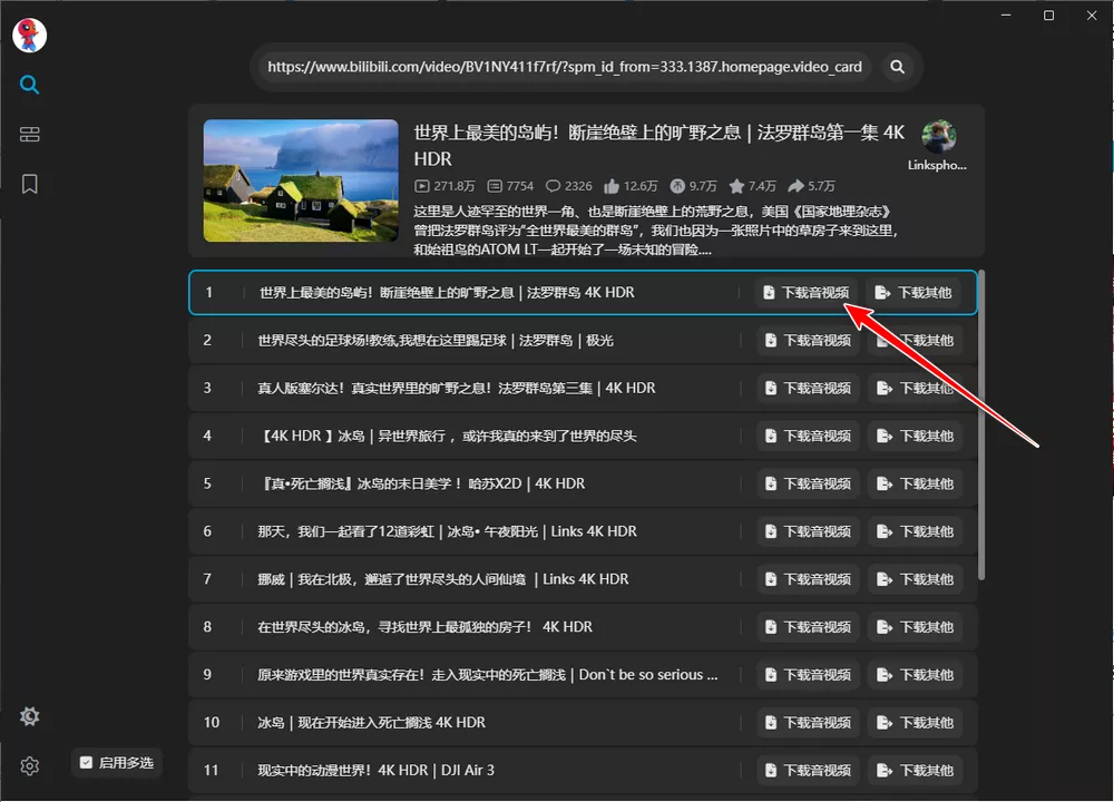 BiliTools v1.4.0-5 哔哩哔哩工具箱-第4张图片-分享迷