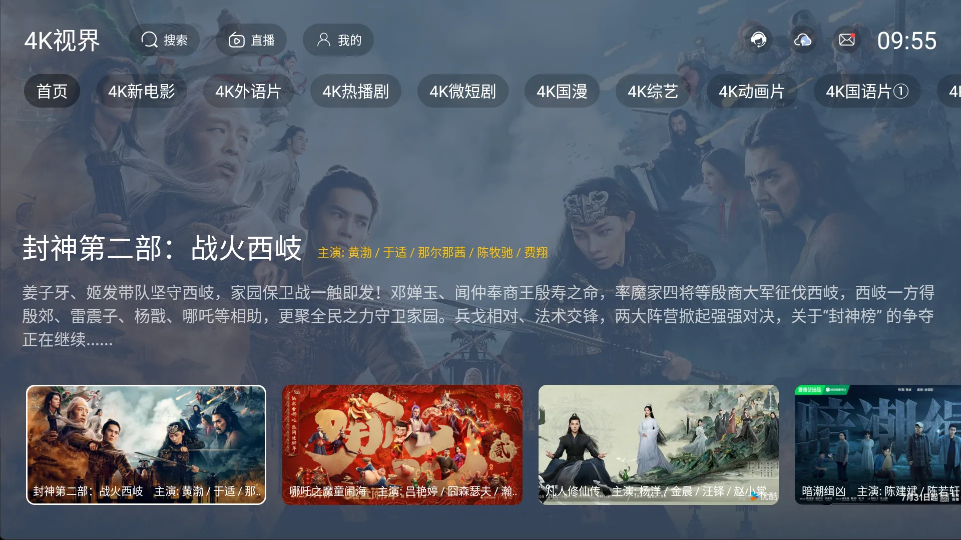 4K视界丨绿豆UI魔改TVbox，电视端 内置4K线路 绝大多数都是蓝光黑科技-忙忙软件库
