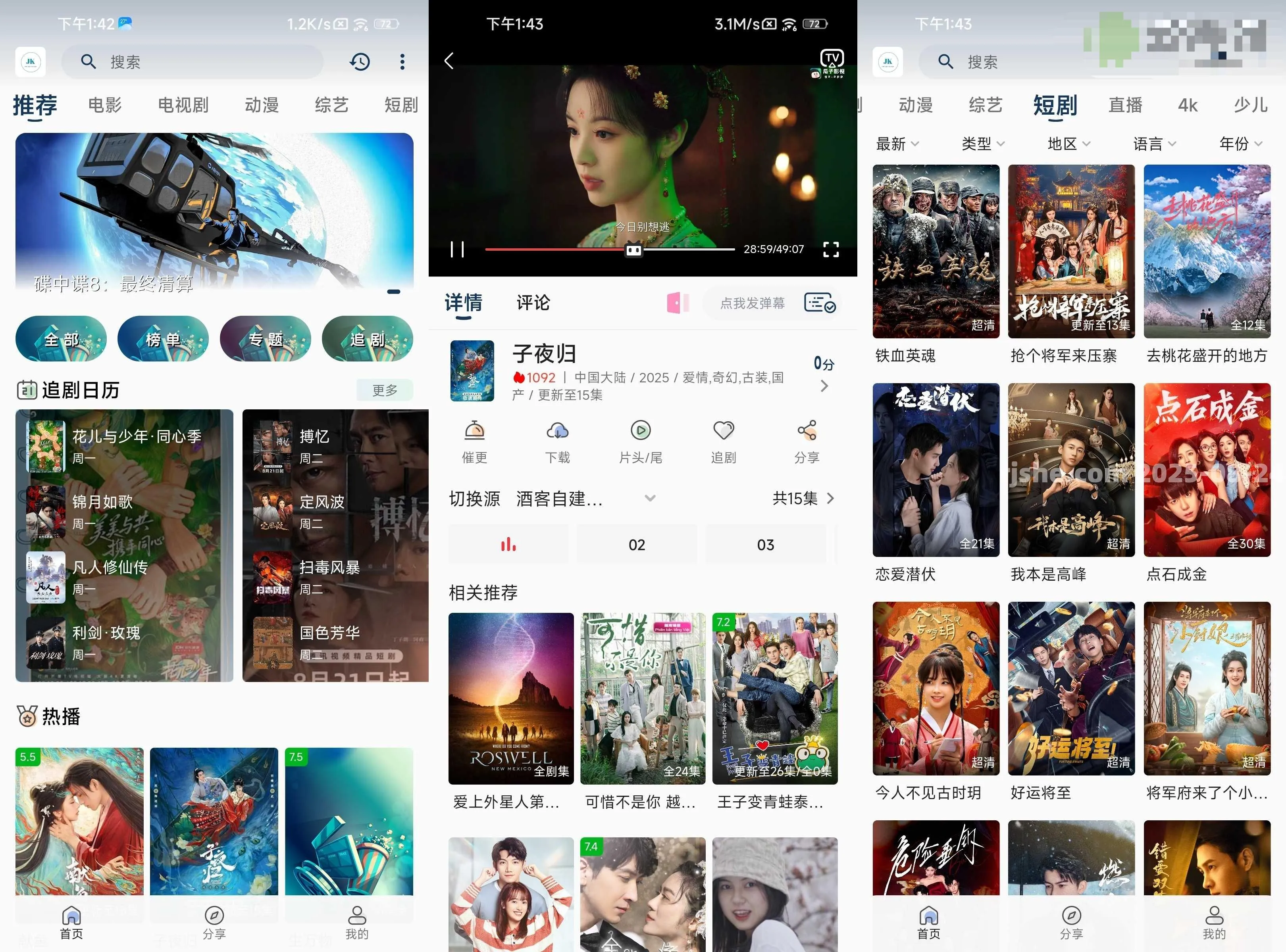 酒客影视 v7.0.5 去广告 新款UI壳子 内置线路 超清追剧黑科技-忙忙软件库