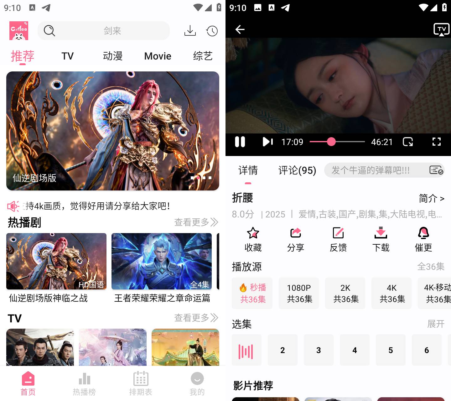 4K影视 内置臻彩高码线路 登录注册既是vip 免广告 v1.1.1 去广告纯净版黑科技-忙忙软件库