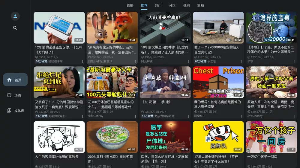 PiliPlus v1.1.4.1 支持横屏-第4张图片-分享迷 PiliPlus v1.1.4.1 支持横屏-第4张图片-分享迷