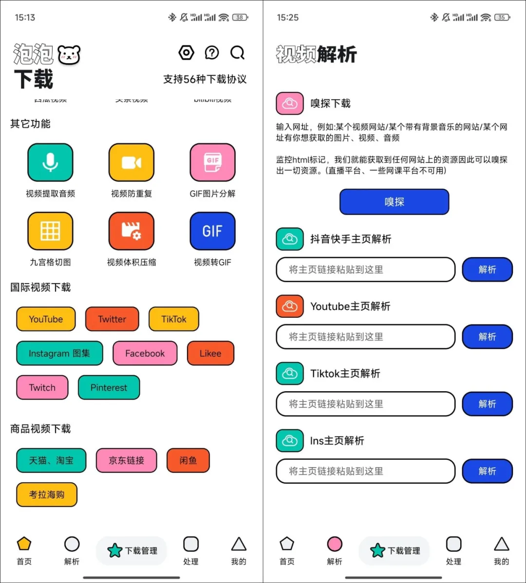 图片[2]黑科技-影视-软件-资源-下载-音乐软件-技术资源泡泡熊下载 完美的下载神器 内置超多下载协议 支持国内外下载黑科技-影视-软件-资源-下载-音乐软件-技术资源YHY科技站