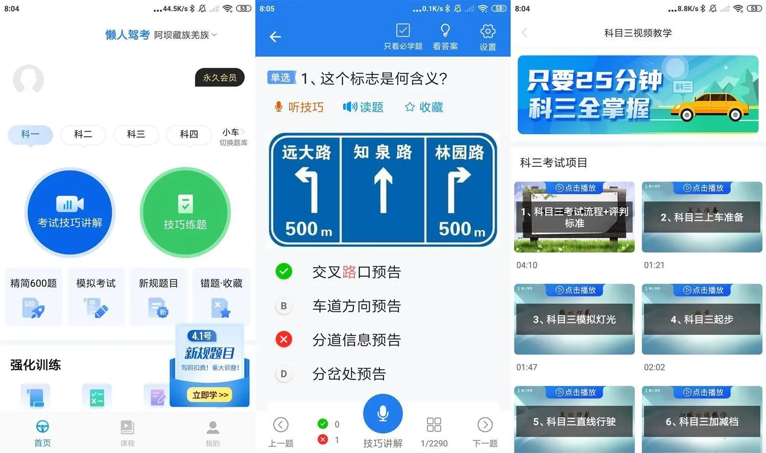 懒人驾考 v.2.14.0 安卓绿化版黑科技-忙忙软件库