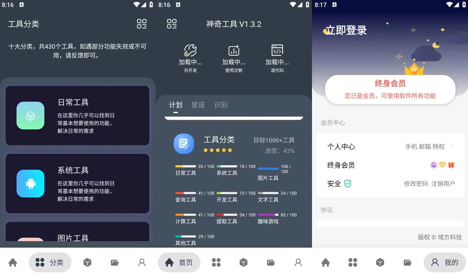 神奇工具 v2.3.9 非常便捷好用的多功能工具箱,无广告解锁会员版