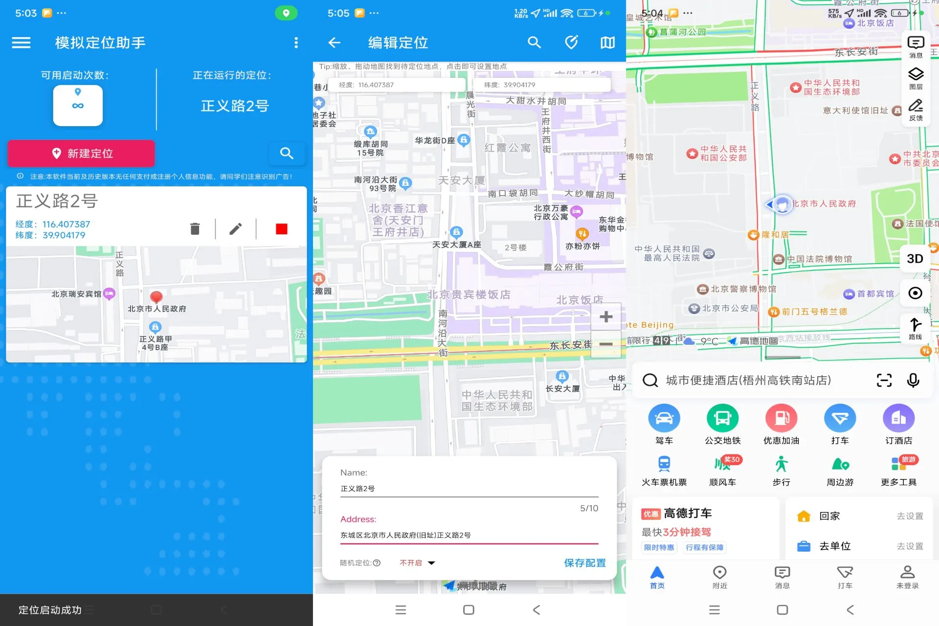 模拟定位助手（解锁所有VIP功能）黑科技-忙忙软件库