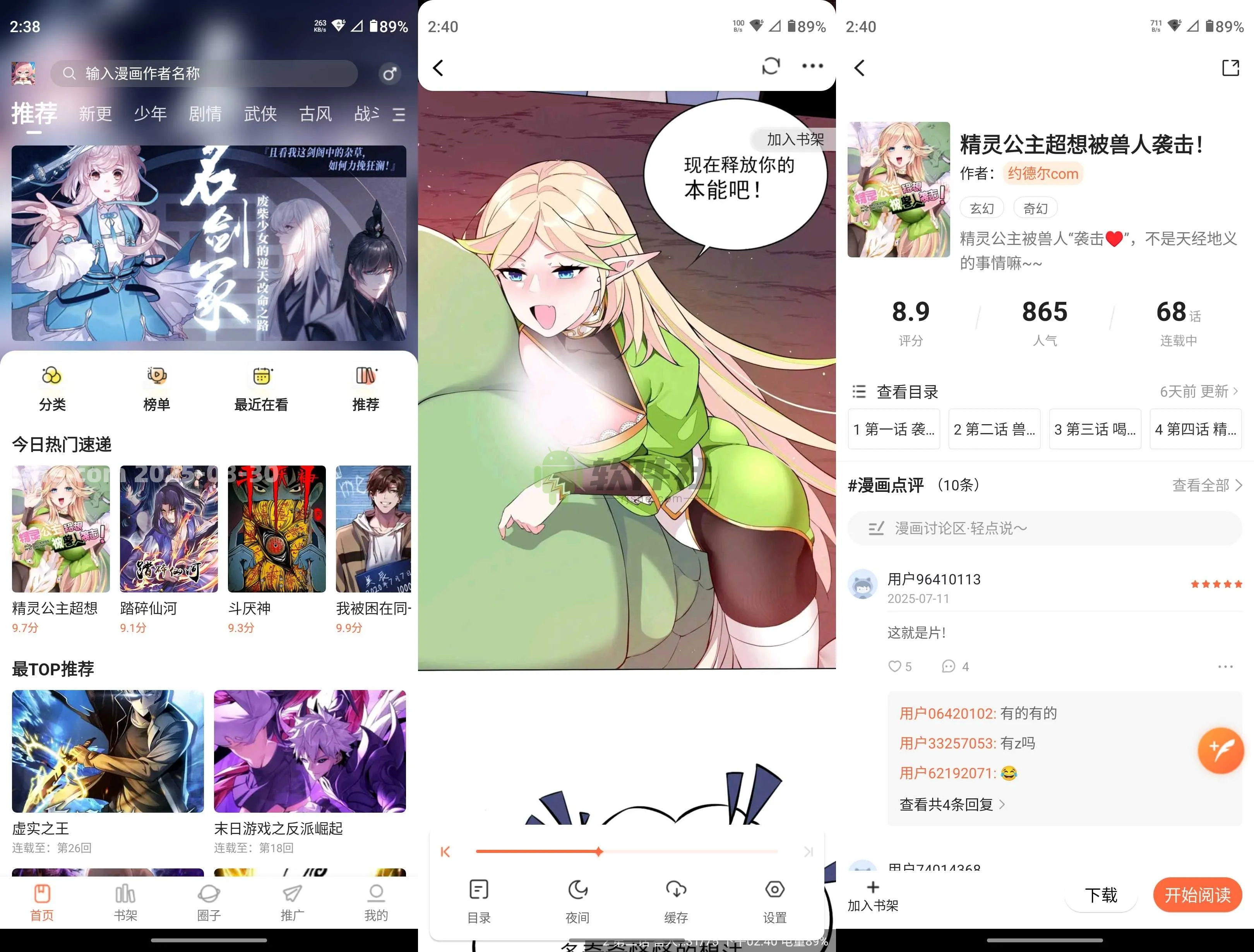 漫天空 v1.0.0 去广告 老牌壳子 漫画软件 资源多 画质好黑科技-忙忙软件库
