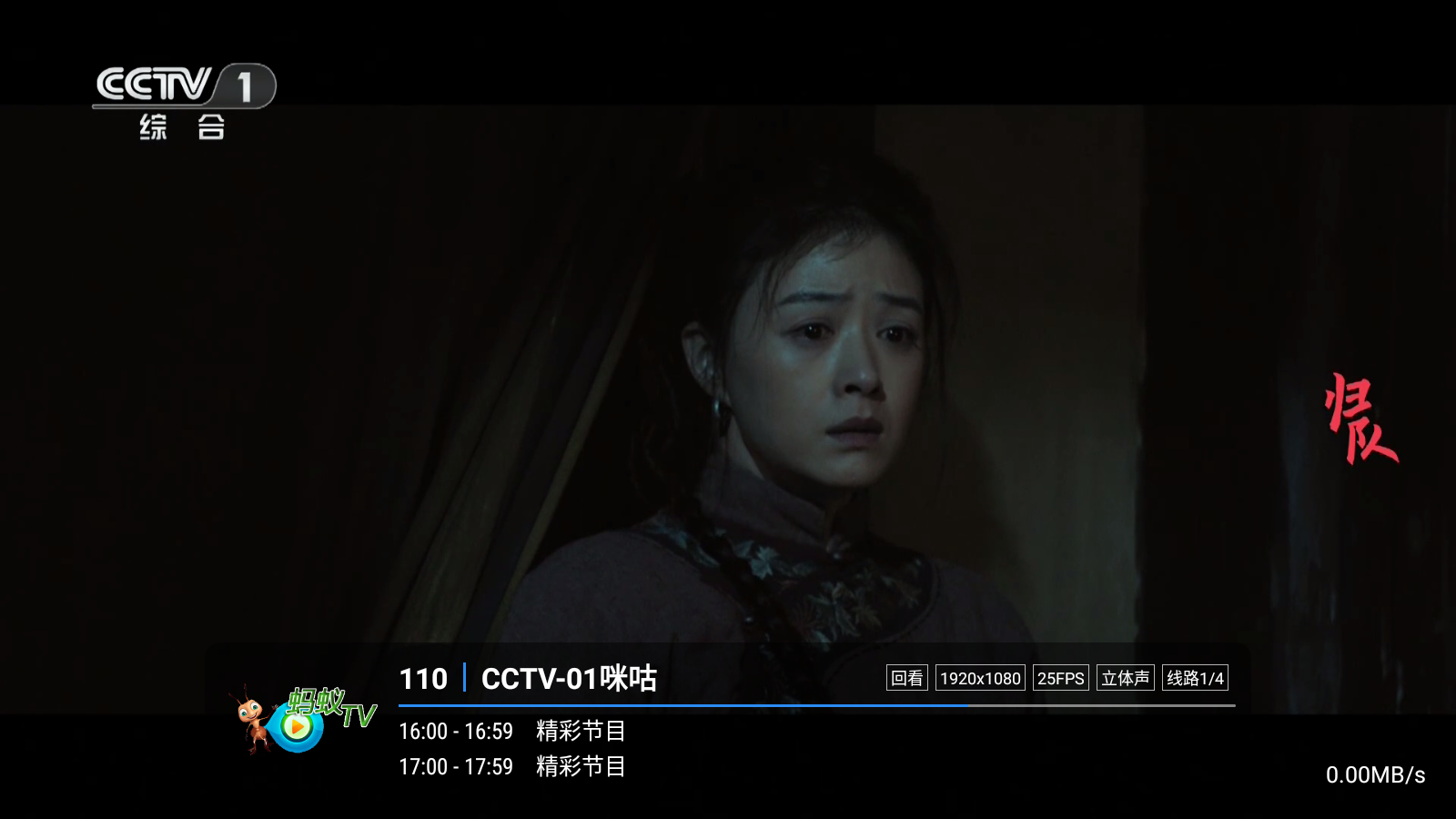 蚂蚁电视