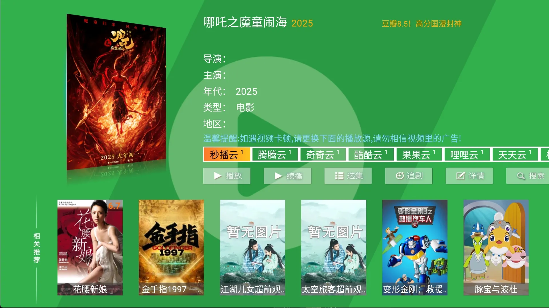 图片[2]黑科技-影视-软件-资源-下载-音乐软件-技术资源TV影视v8.7 TV版 最新破解 内置会员 超清线路 神马壳 极速秒播 支持安卓4黑科技-影视-软件-资源-下载-音乐软件-技术资源YHY科技站