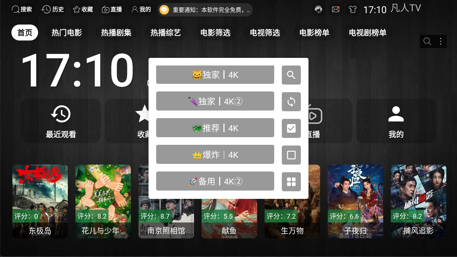 凡人4K丨真正免网盘畅看4K画质影视，内置多条4K线路，全秒播，真超清！黑科技-忙忙软件库