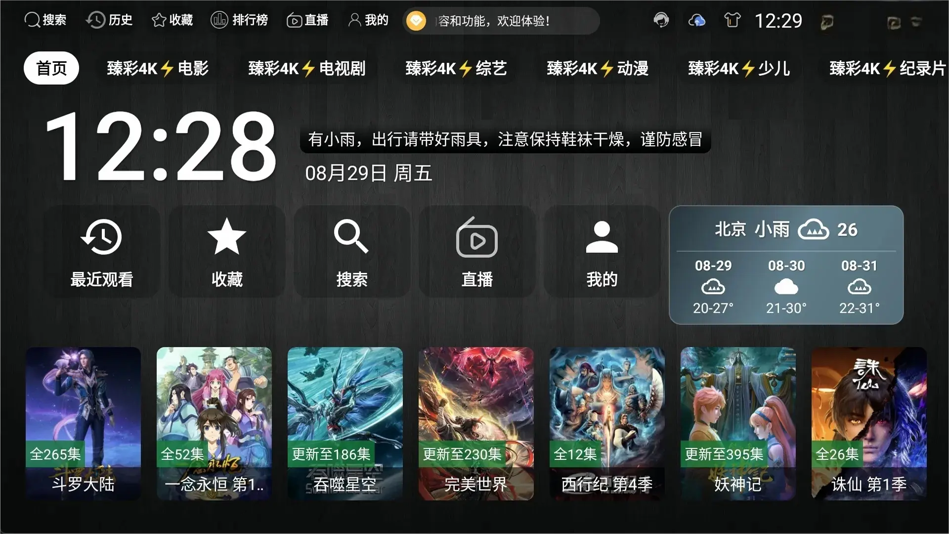 畅视4K【更新TV版】丨真正免网盘畅看4K 大厂解析 画质好 秒速播放黑科技-忙忙软件库