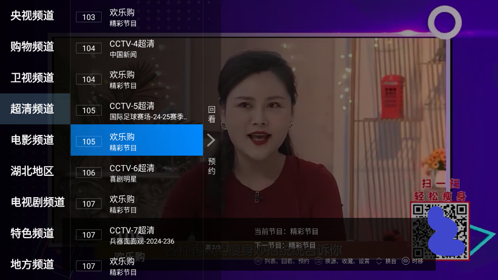 看看电视TV