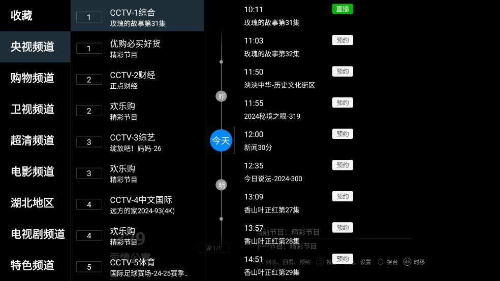 看看电视TV
