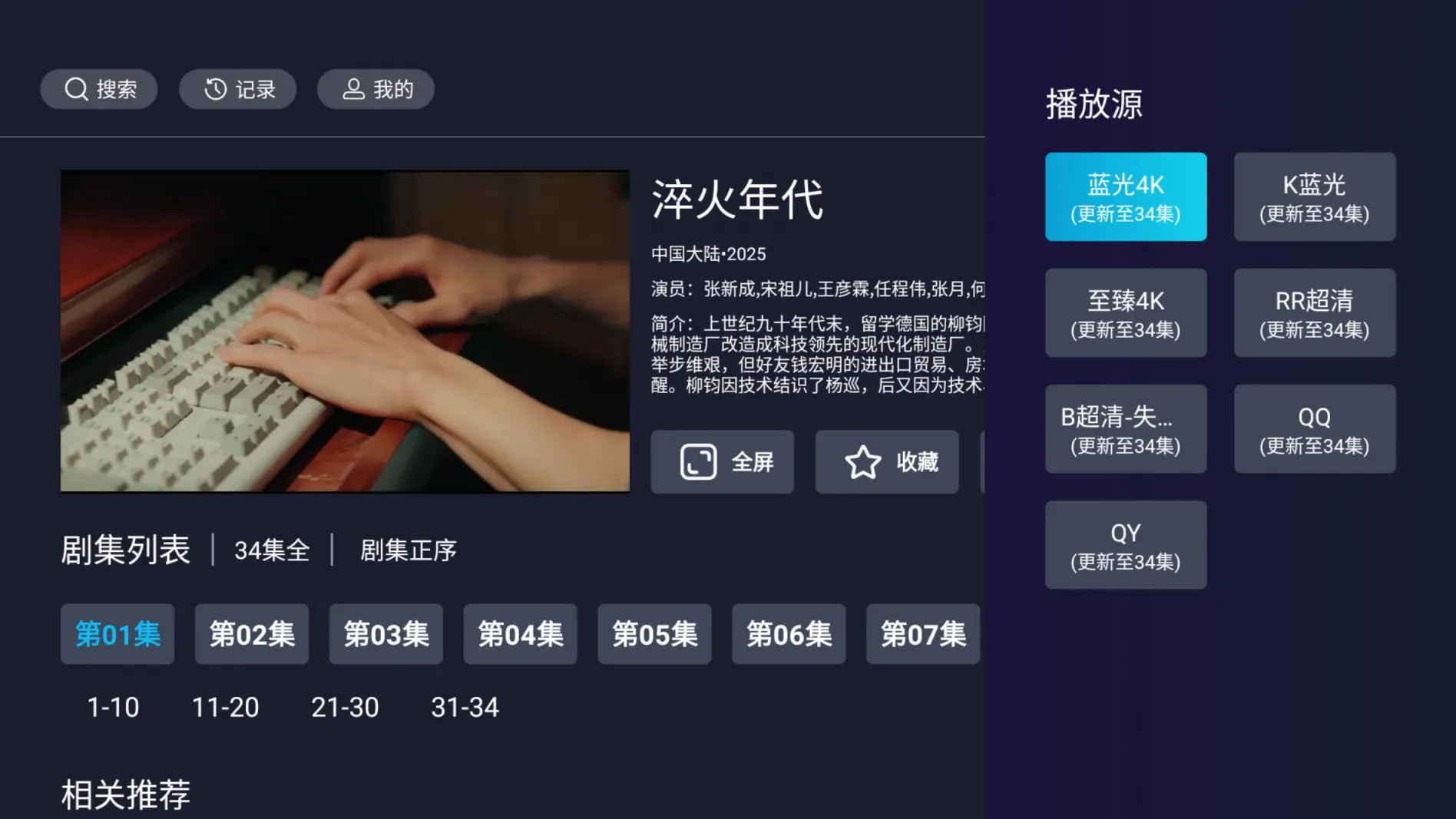 图片[2]黑科技-影视-软件-资源-下载-音乐软件-技术资源椰汁影视丨内置臻彩4K，画质超清 流畅秒播 支持TV 真秒播线路 免网盘畅看4K黑科技-影视-软件-资源-下载-音乐软件-技术资源YHY科技站