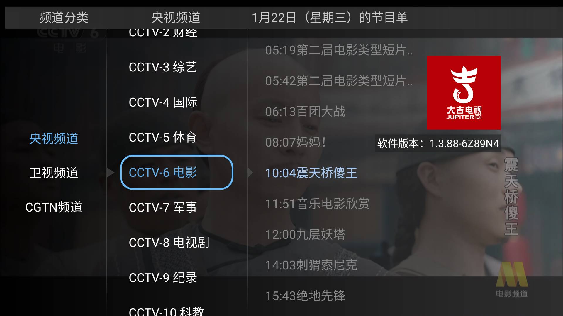 大吉电视 v1.3.89 电视直播软件 超清直播黑科技-忙忙软件库