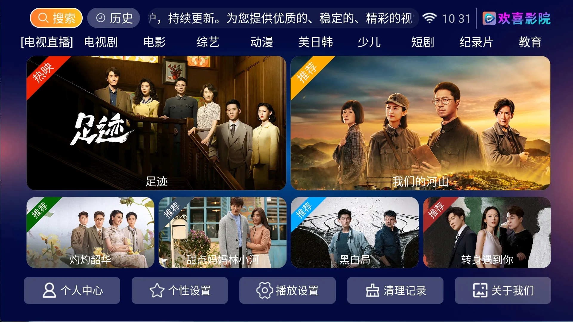 欢喜影院TV丨采用神马壳丨内置接口丨画质好丨加载快丨更新迅速黑科技-忙忙软件库