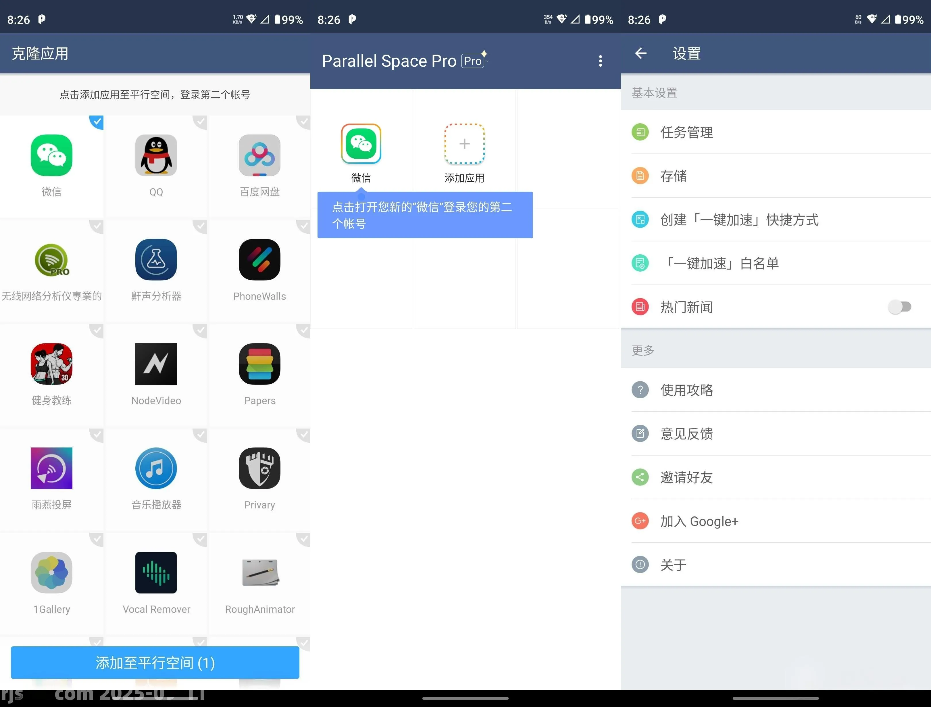 平行空间Pro版 v4.0.9092 解锁会员 支持修改定位黑科技-忙忙软件库