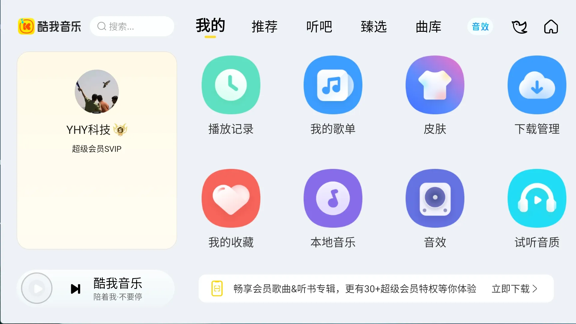 图片[2]黑科技-影视-软件-资源-下载-音乐软件-技术资源ku我音乐丨最新解锁会员版，车机平板+手机版黑科技-影视-软件-资源-下载-音乐软件-技术资源YHY科技站