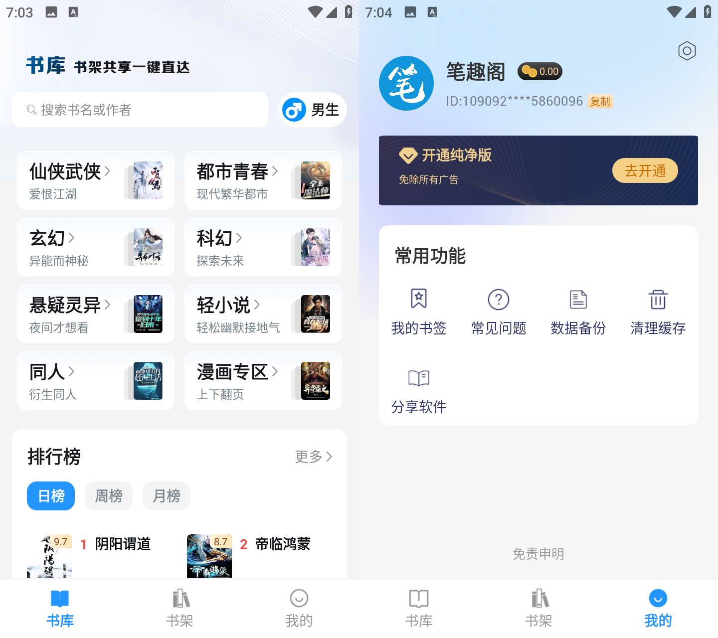 图片[2]黑科技-影视-软件-资源-下载-音乐软件-技术资源最新笔趣阁 听书丨看小说丨看漫画 聚合去广告特权版黑科技-影视-软件-资源-下载-音乐软件-技术资源YHY科技站