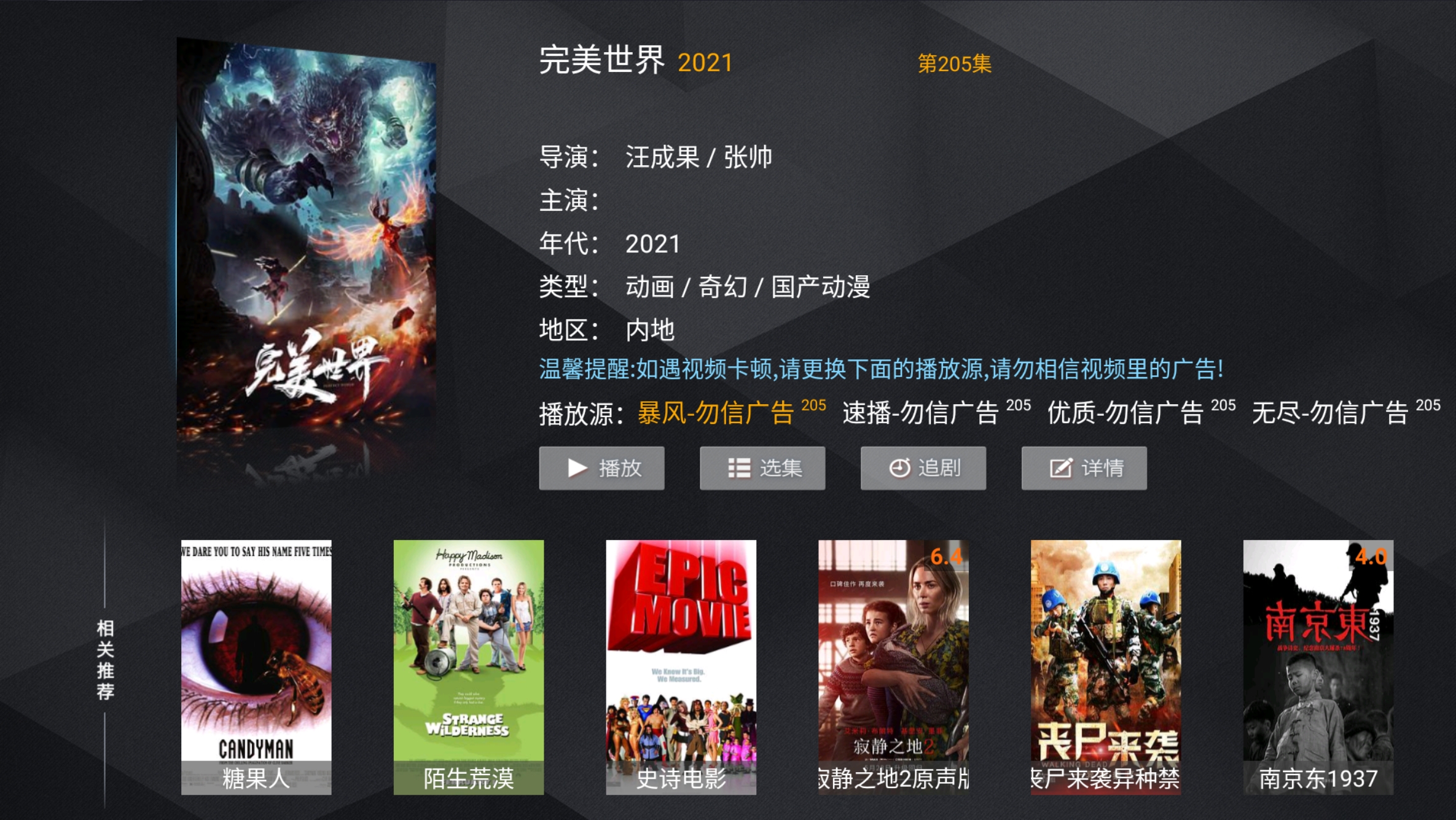 图片[7]黑科技-影视-软件-资源-下载-音乐软件-技术资源菜鸟TV丨采用神马壳丨内置接口丨画质好丨加载快丨更新迅速黑科技-影视-软件-资源-下载-音乐软件-技术资源YHY科技站