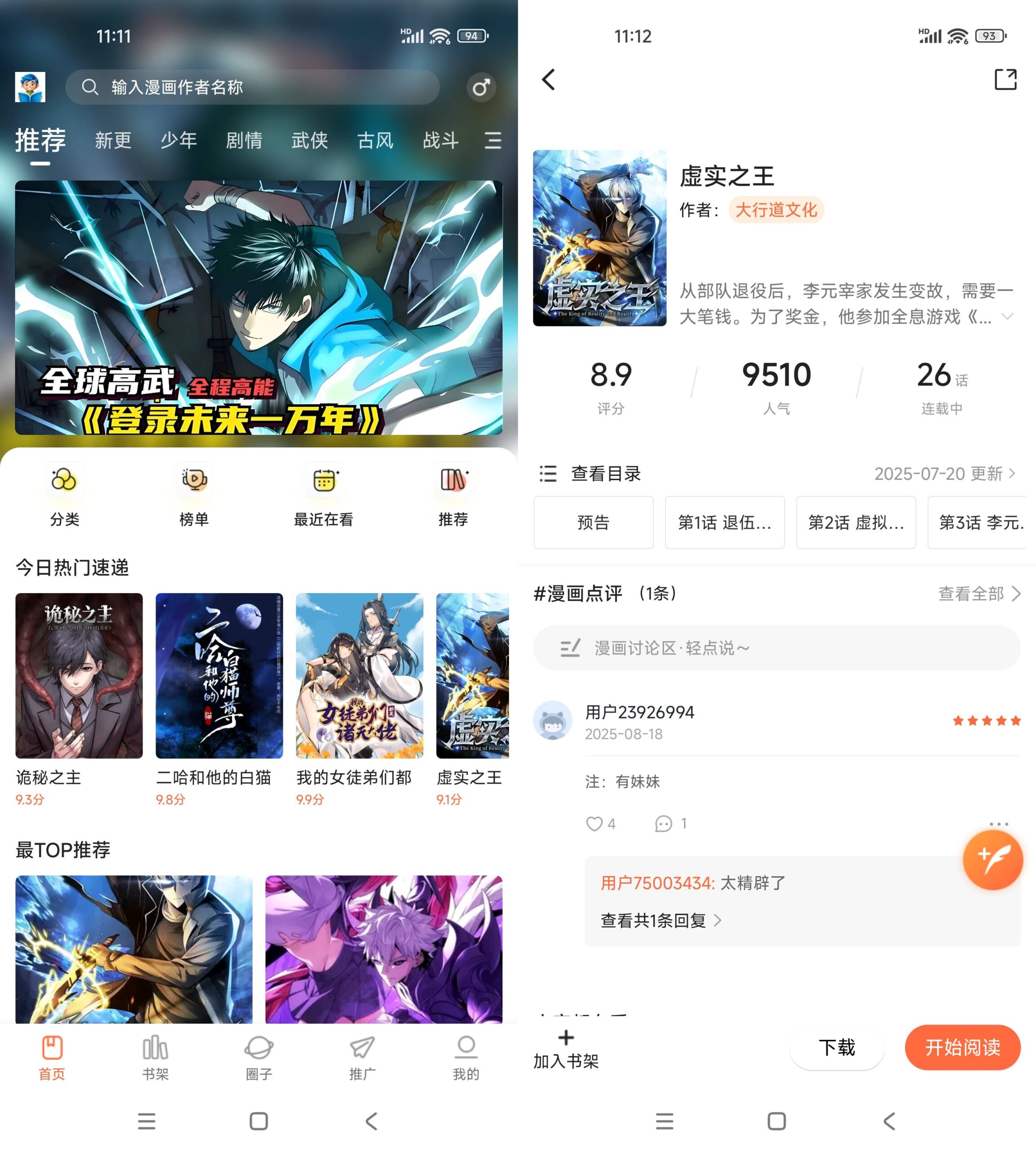 漫享时光 v1.0.4 去广告 同款包子漫画壳软件黑科技-忙忙软件库