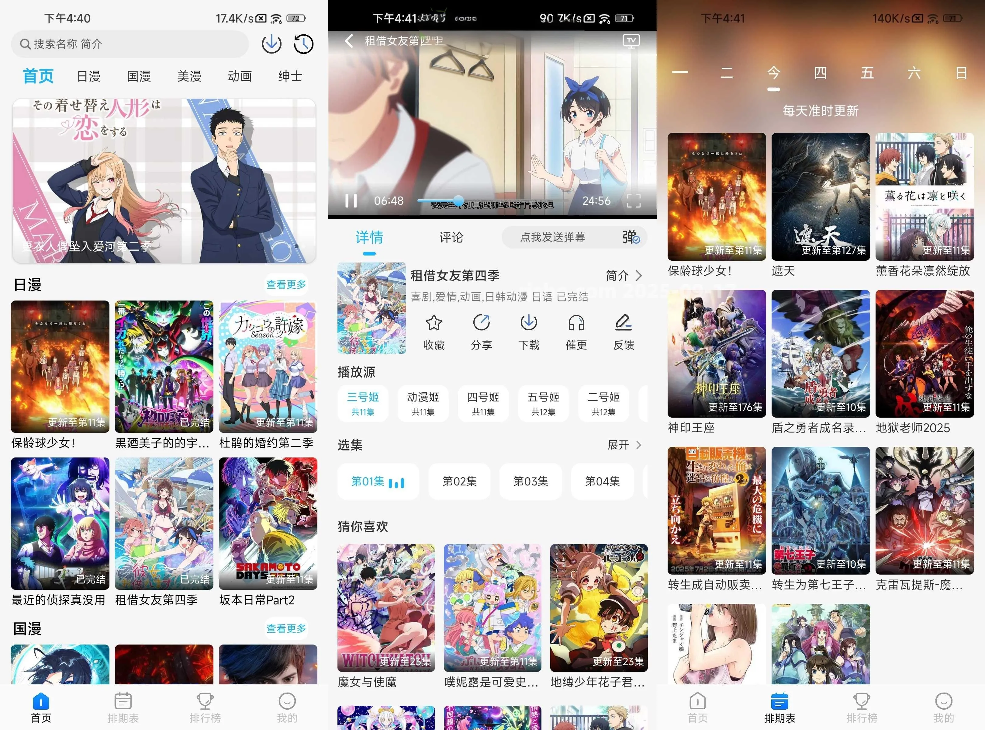 动漫姬 v3.0.0 去广告 内置多条动漫源 超清流畅 秒播 内置绅士版本黑科技-忙忙软件库