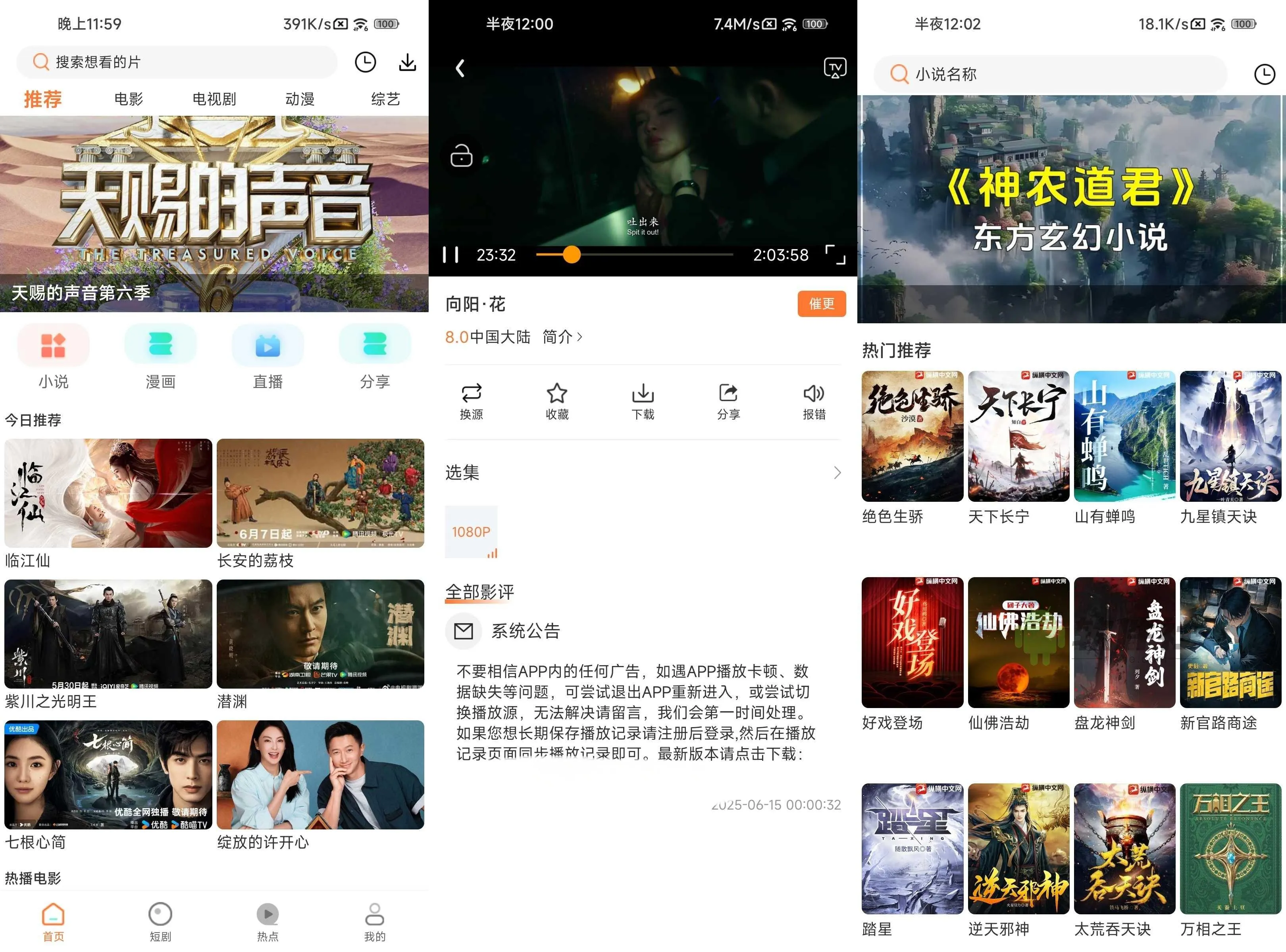 白天鹅 v1.9.8 去广告 内置线路 多为蓝光1080 手机端追剧黑科技-忙忙软件库