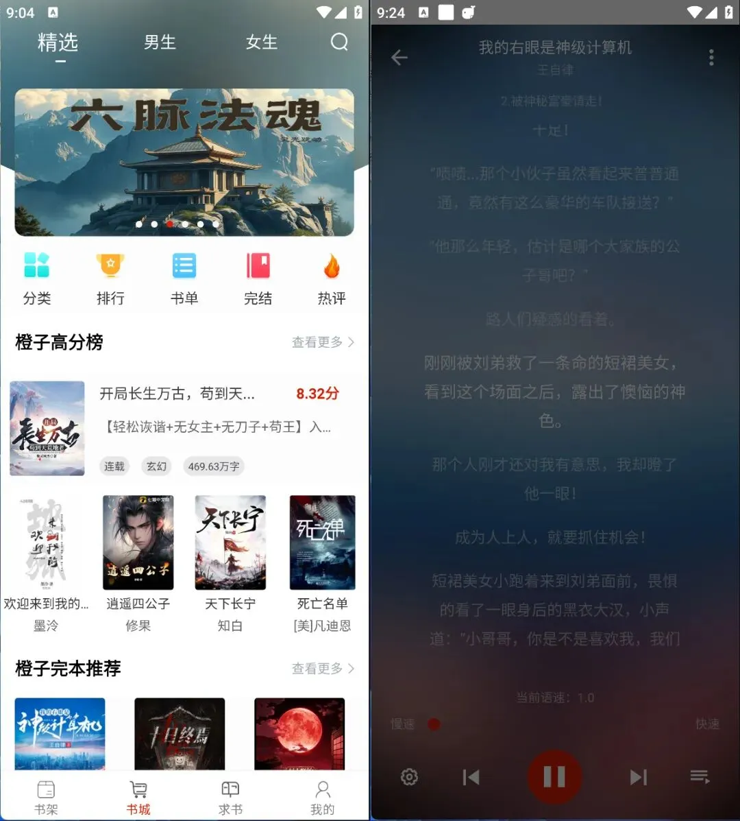 图片[3]黑科技-影视-软件-资源-下载-音乐软件-技术资源橙子阅读纯净绿化版，亲测可看某点最新章节，小说软件黑科技-影视-软件-资源-下载-音乐软件-技术资源YHY科技站