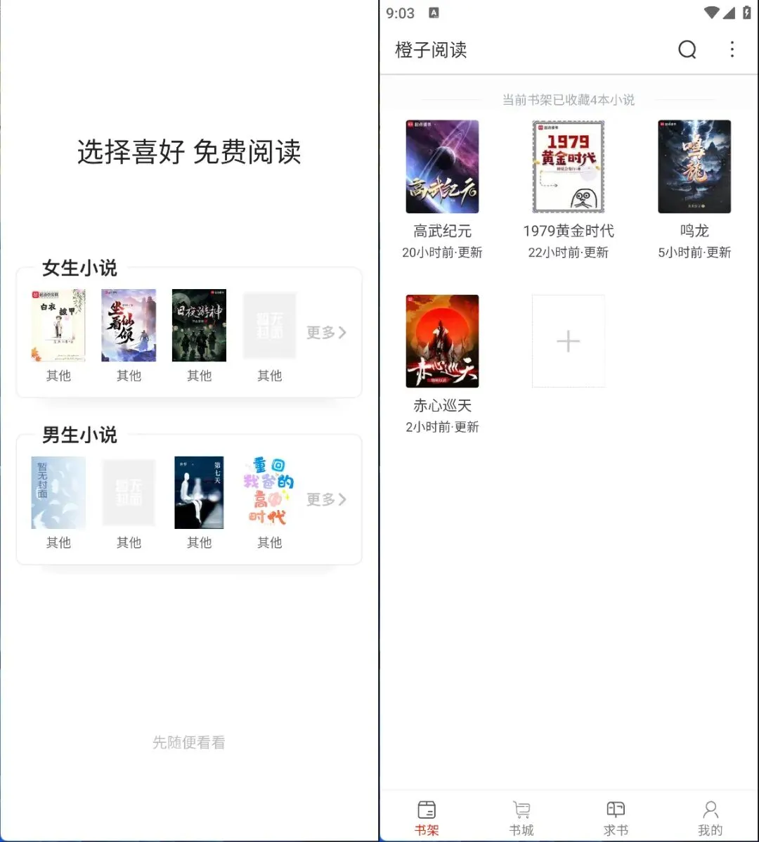 图片[2]黑科技-影视-软件-资源-下载-音乐软件-技术资源橙子阅读纯净绿化版，亲测可看某点最新章节，小说软件黑科技-影视-软件-资源-下载-音乐软件-技术资源YHY科技站