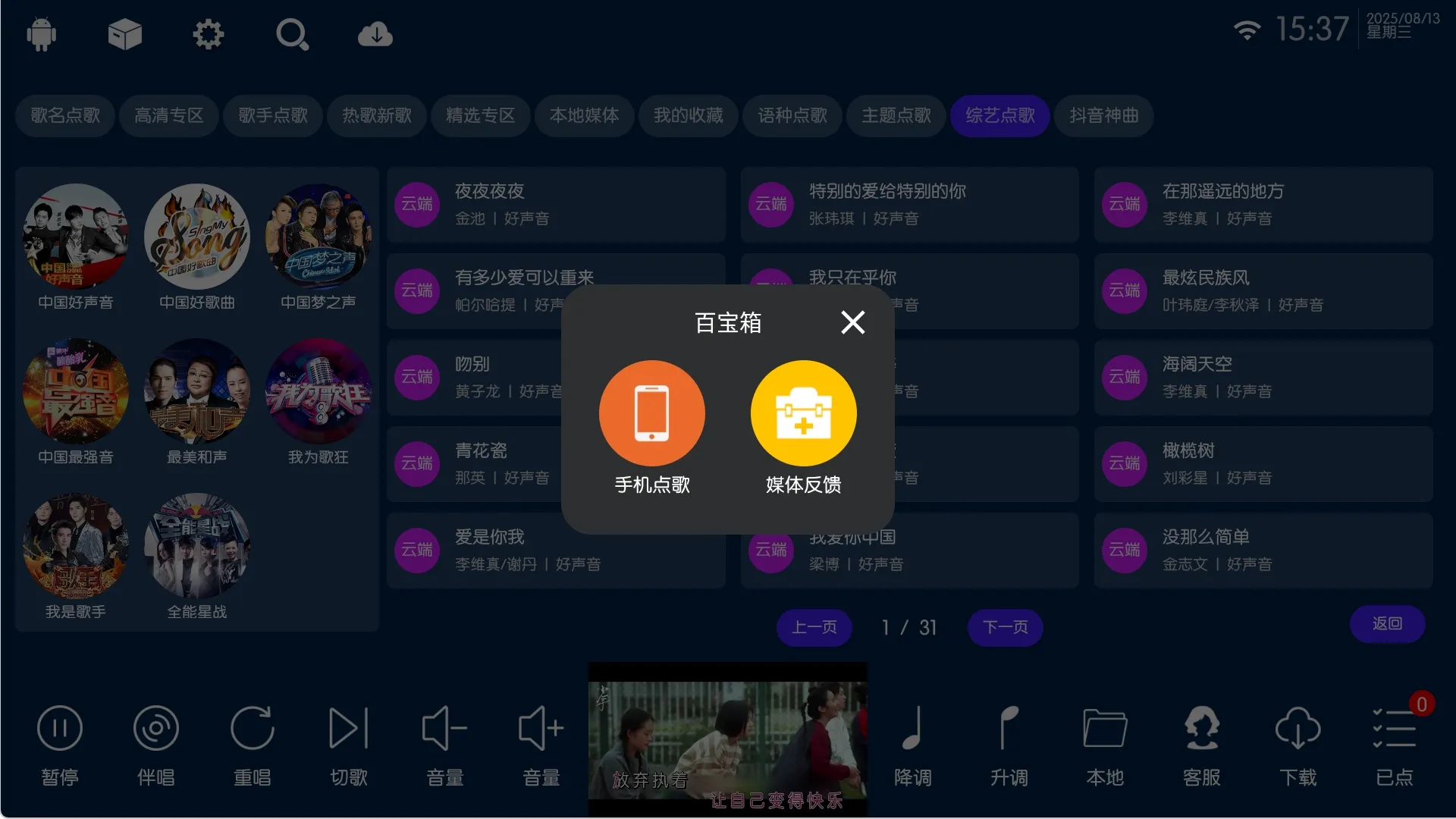 图片[3]黑科技-影视-软件-资源-下载-音乐软件-技术资源电视端KTV最新版丨UI界面更新 资源更多 支持手机点歌 学习唱歌功能黑科技-影视-软件-资源-下载-音乐软件-技术资源YHY科技站