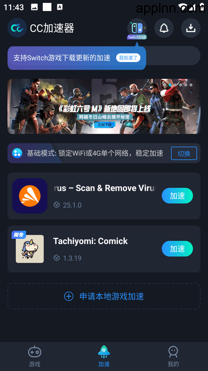 CC加速器 v4.4去广告会员版黑科技-忙忙软件库