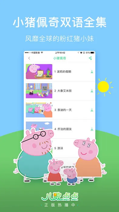 儿歌点点 v4.5.8/1.1.2 安卓绿化版已解锁会员黑科技-忙忙软件库