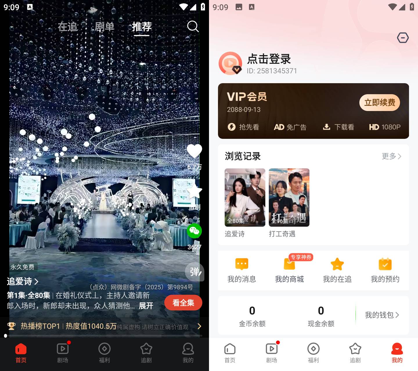 河马剧场 安卓短剧 免费看 v1.0.78去广告纯净版黑科技-忙忙软件库