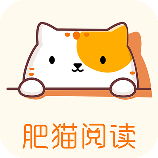 肥猫阅读 v5.0.2 内置书源 去广告会员版黑科技-忙忙软件库