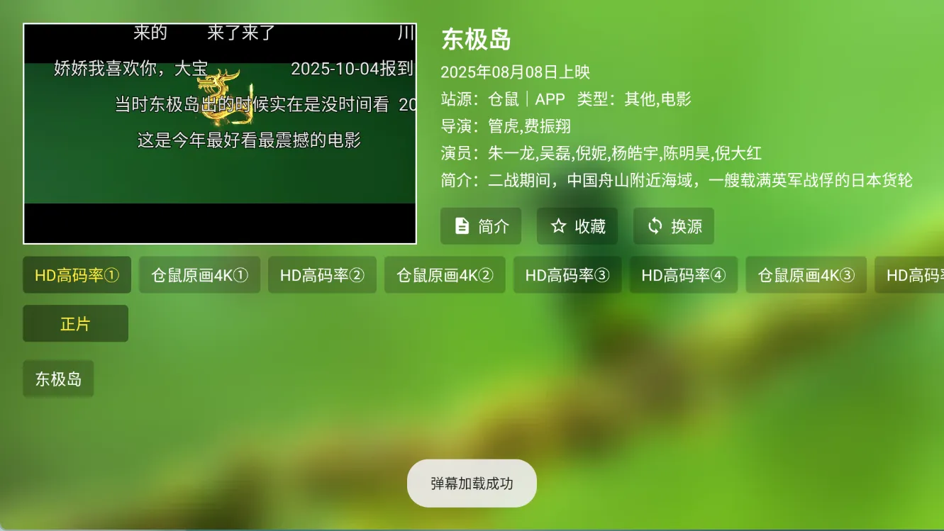 【OK影视】TV+手机版，支持YHY专线，内置4K免网盘线路，修复闪退问题黑科技