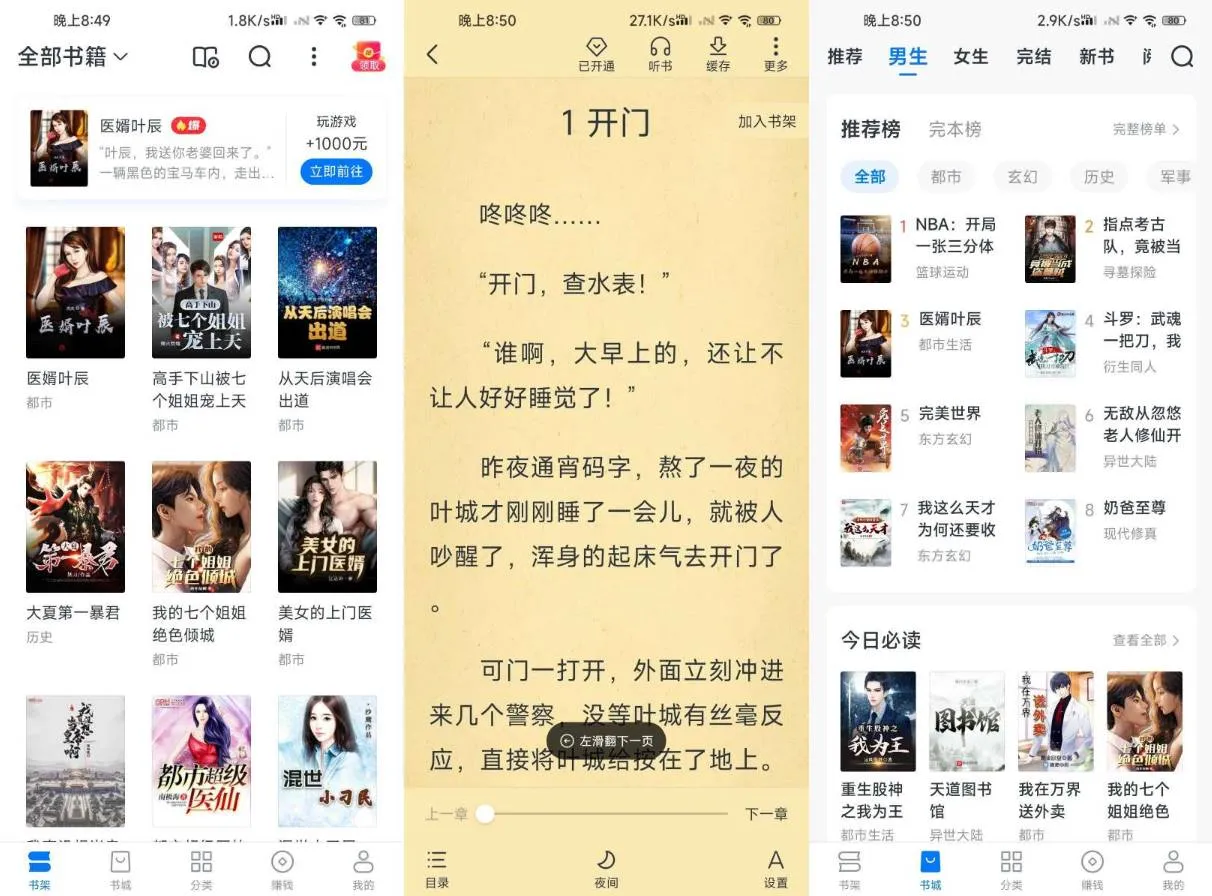 淘小说 安卓 追书神器v11.1.1去广告纯净版黑科技