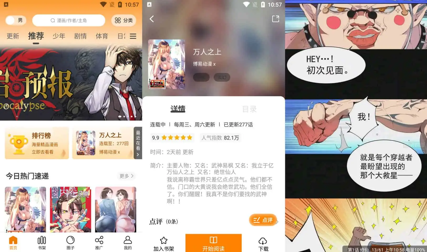 原漫天星，复活版，有各种分类的漫画，去广告纯净版黑科技