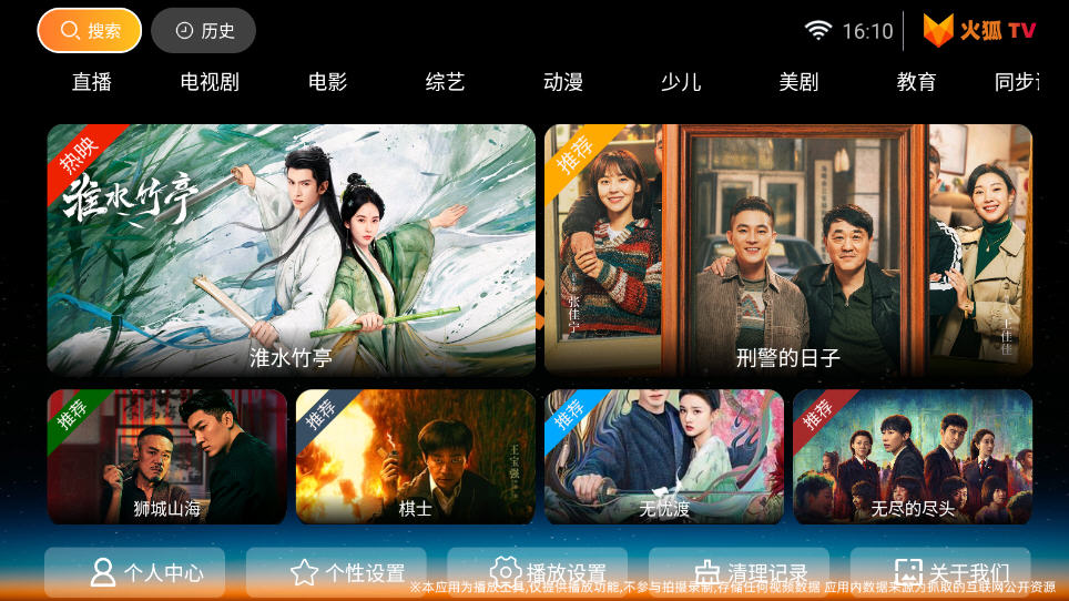 火狐TV 全新神马壳 支持安卓4 内置线路 TV直播+点播黑科技-忙忙软件库