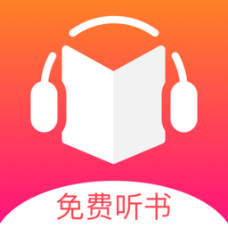 免费听书王 v1.9.1去广告清爽版黑科技