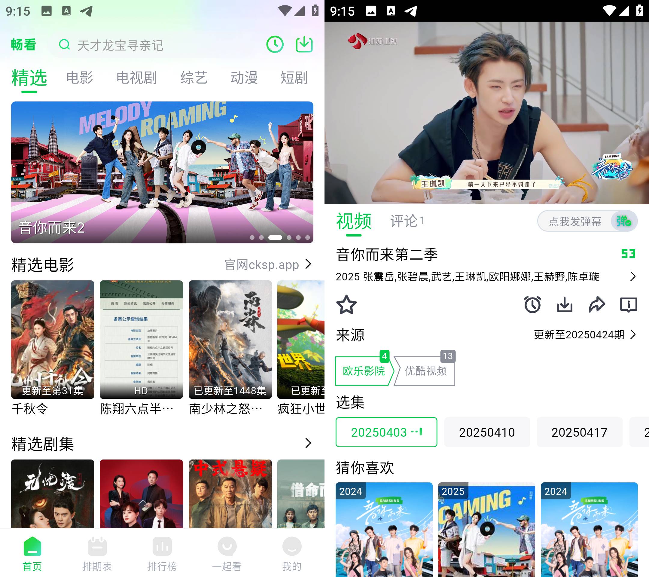 畅看视频 v1.8.0 拥有丰富的视频资源库，去广告纯净版黑科技