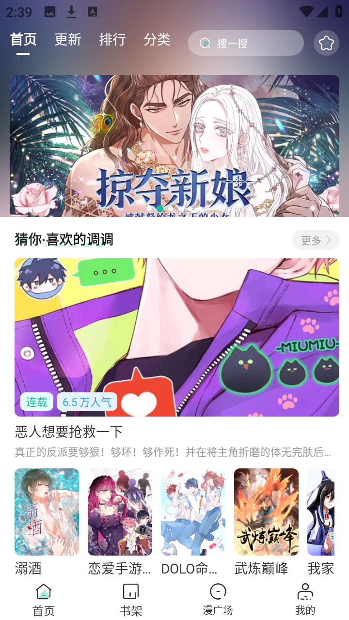 小肥羊漫画 v1.0.3 安卓绿化版黑科技