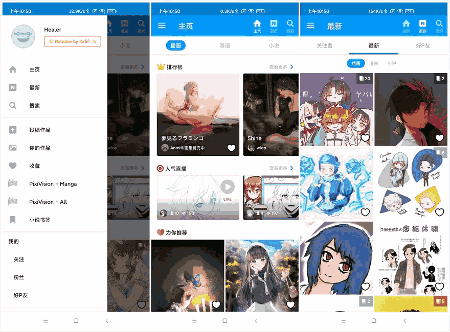 Pixiv P站客户端 去广告纯净版黑科技