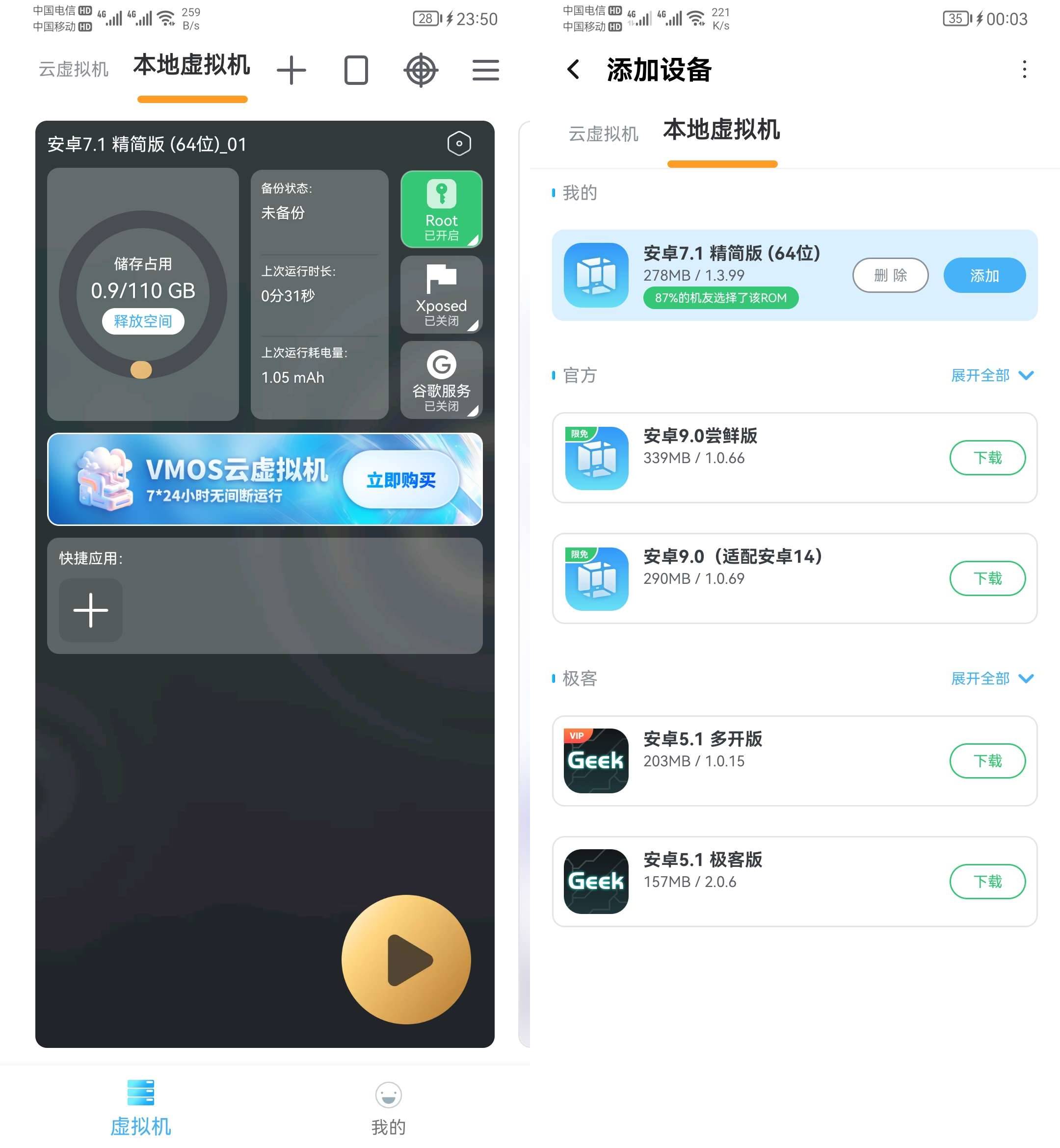 图片[2]黑科技-影视-软件-资源-下载-音乐软件-技术资源VMOS Pro v3.14 安卓ROM虚拟机，自带root权限，去广告高级版 不卡％99黑科技-影视-软件-资源-下载-音乐软件-技术资源YHY科技站