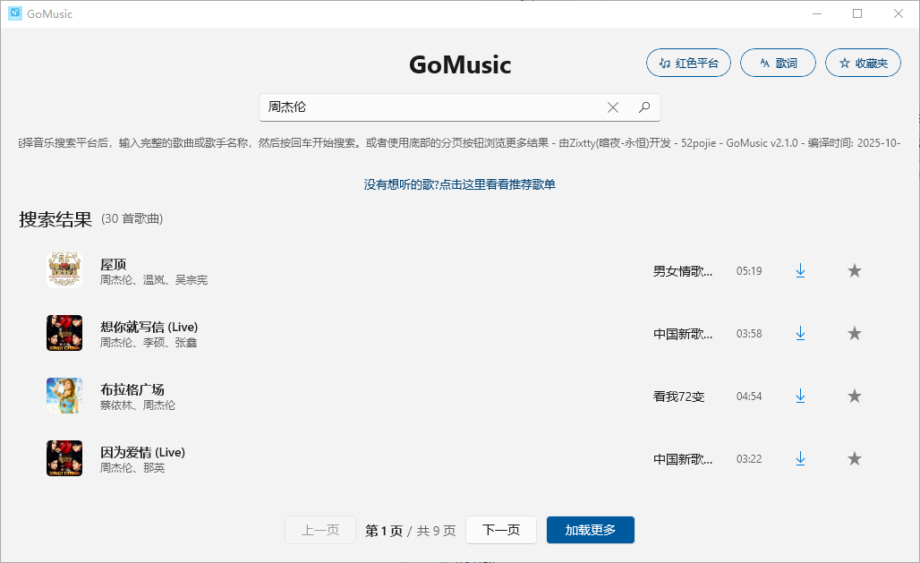 Gomuisc音乐 v2.1.0 免费无损音乐神器，支持下载黑科技